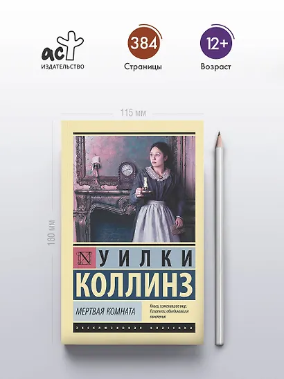 Мертвая комната - фото 5