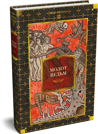 Молот ведьм - фото 2