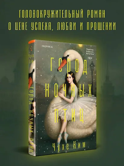 Город ночных птиц - фото 4