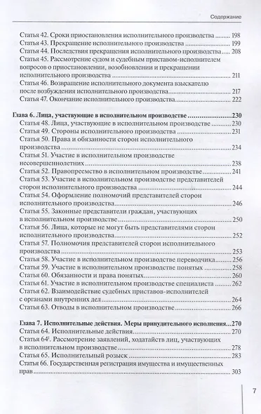 Комментарий к Федеральному закону от 2 октября 2007 г. № 229-ФЗ "Об исполнительном производстве" (постатейный) - фото 4