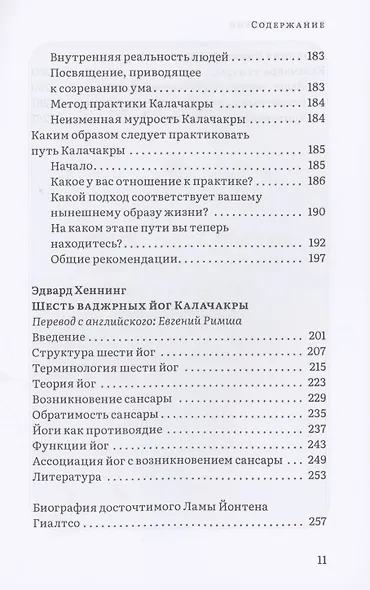 Колесо времени. О традиции Джонанг, воззрении жентонг и шести йогах Калачакры - фото 7