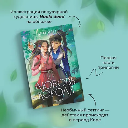 Любовь короля. Том 1 - фото 5