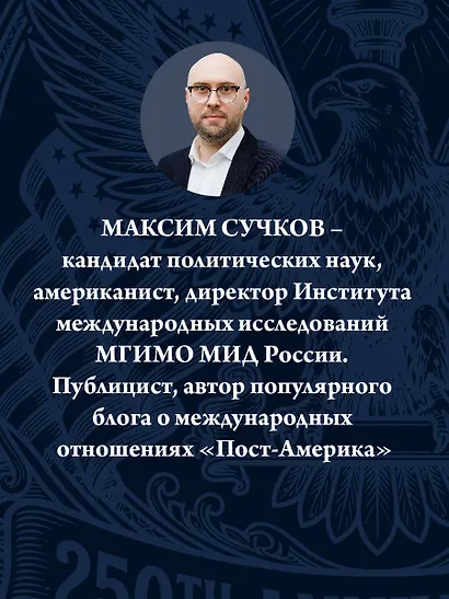 Пост-Америка. Как и почему меняются США. Эволюция идей, истории людей и эскизы будущего - фото 6