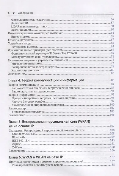 Архитектура интернета вещей. цветное издание - фото 3