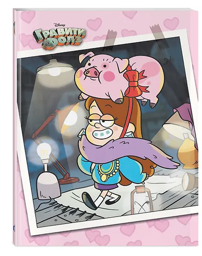 Гравити Фолз. Творческий блокнот. Мэйбл и Пухля - фото 2