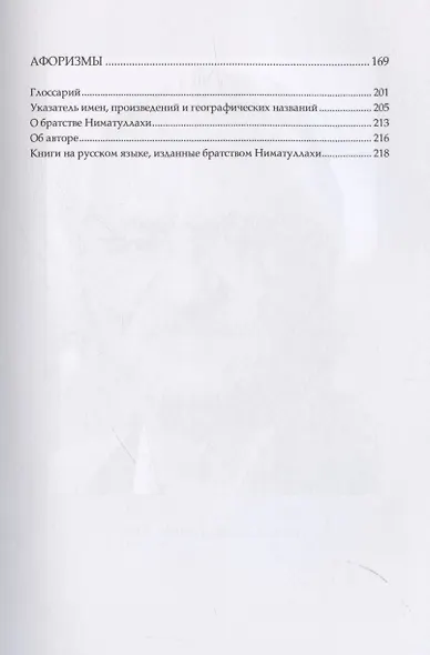 Беседы о суфийском пути - фото 5