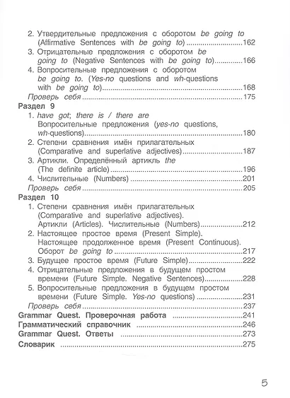 Английский язык. 3 класс. Пособие по грамматике "Grammar Companion" - фото 4