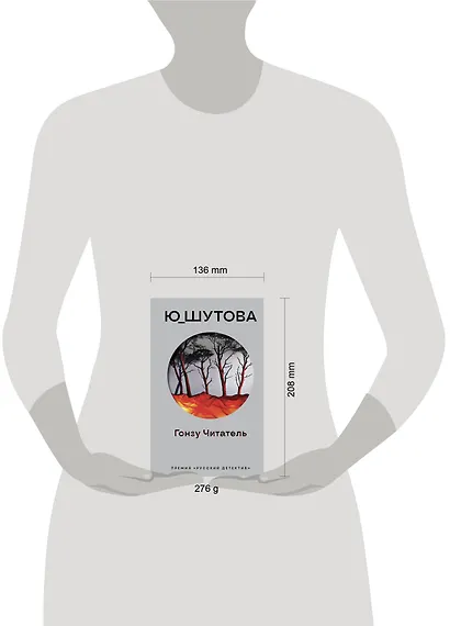 Гонзу Читатель - фото 4