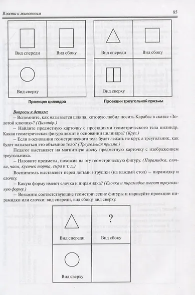 Реализация содержания образовательной деятельности. Старший возраст (5-6 лет). Художественно-эстетическое развитие (изодеятельность, конструктивно-модельная деательность). Социально-коммуникативное развитие. Практическое пособие - фото 6