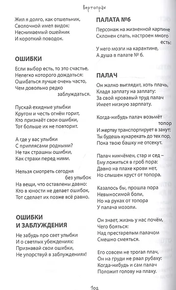 Вертопрах. ЗЕВСограммы - фото 11