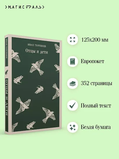 Отцы и дети - фото 5