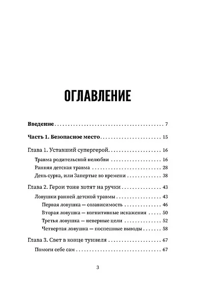 Выход из детской травмы. Обнять внутреннего ребенка - фото 3