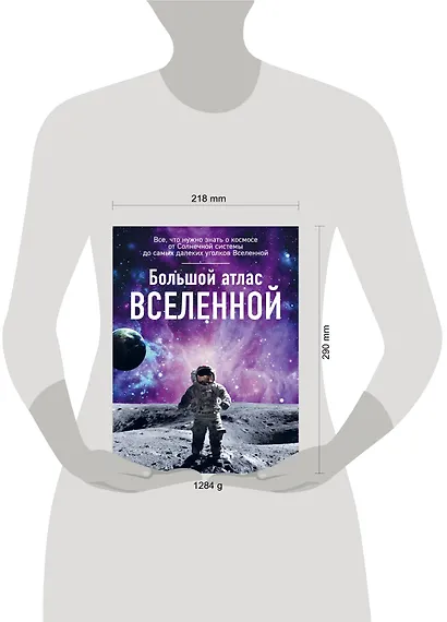 Большой атлас Вселенной - фото 4