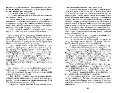 Поллианна выросла - фото 3