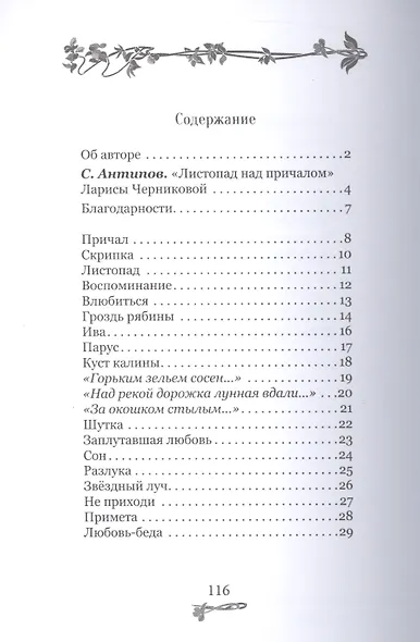 Листопад над причалом - фото 2