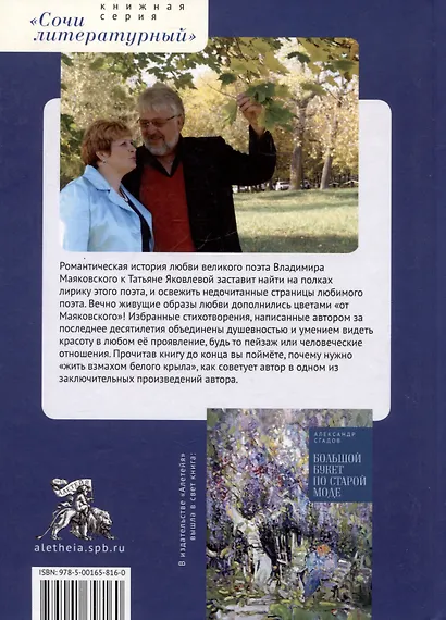 Цветы от Маяковского - фото 2