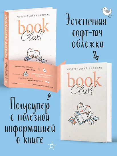 Book club. Читательский дневник - фото 5