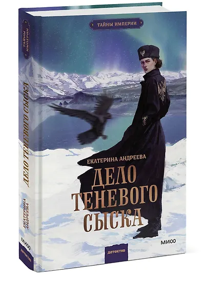 Дело теневого сыска - фото 3
