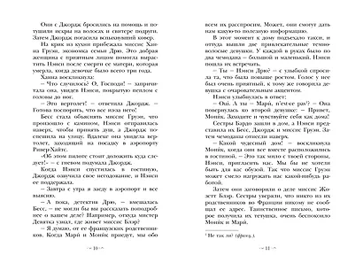 Нэнси Дрю и тайна 99 ступеней: детектив - фото 11