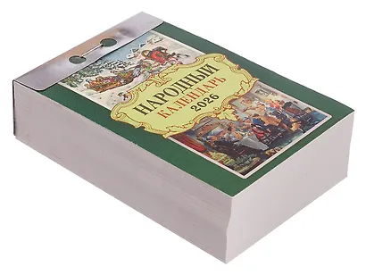 Календарь отрывной 2026г 77*114 "Народный" настенный - фото 2