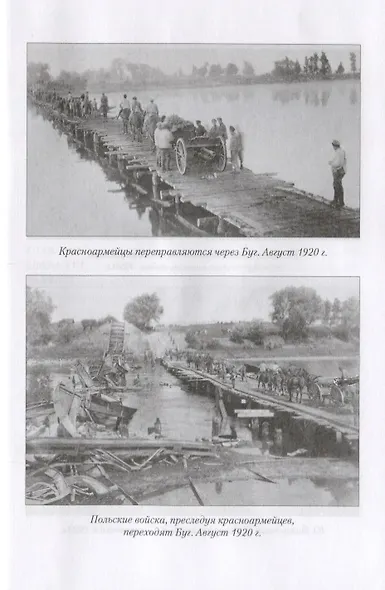1920 год. Советско-польская война - фото 6