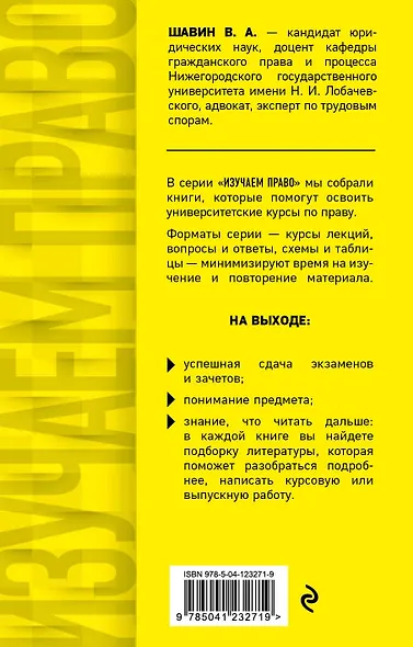 Трудовое право в схемах и определениях - фото 2