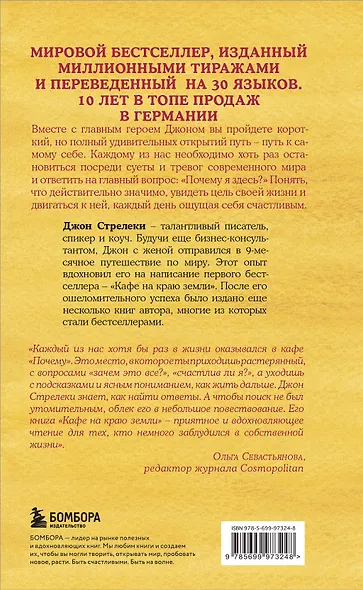 Подарок на счастье от Джона Стрелеки (комплект из 3 книг) - фото 9