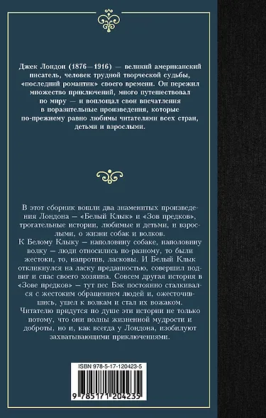 Белый Клык. Зов предков - фото 2