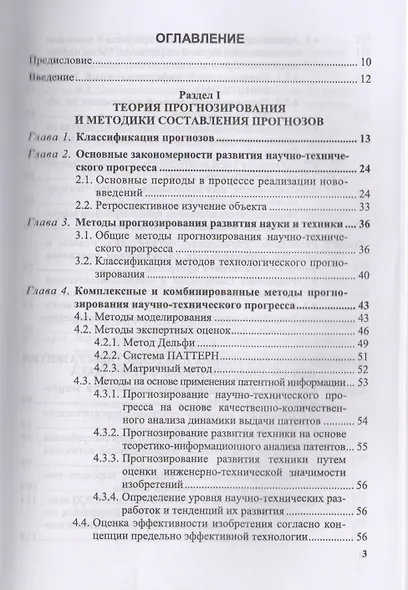 Технологическое прогнозирование развития производств нефтегазохимического комплекса. Учебник - фото 2