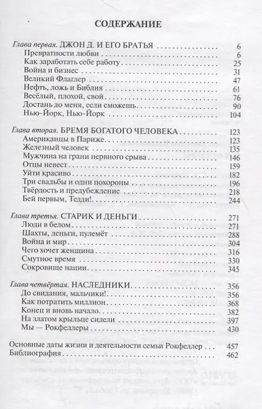 Рокфеллеры - фото 2