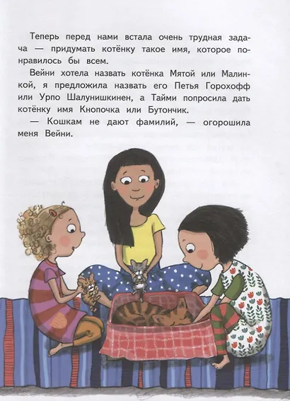 Хилья-проказница из зеленого дома - фото 4