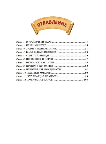 Алиса в Стране чудес - фото 10