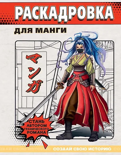 Раскадровка для манги. Создай свою историю - фото 1