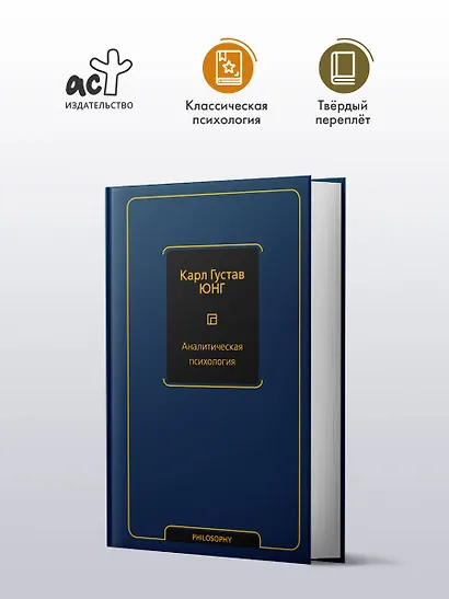 Аналитическая психология - фото 3
