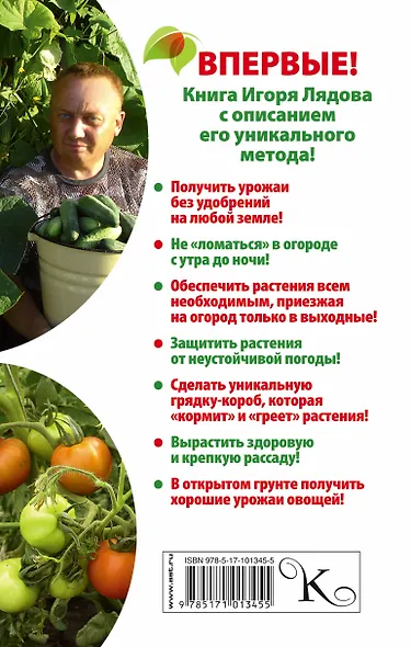 Минимум работы — максимум урожая! Метод Игоря Лядова для любой почвы - фото 2