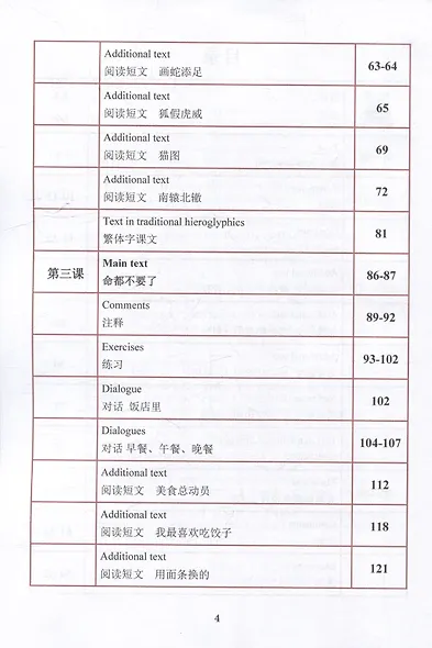 Textbook of Chinese («RISING STEP BY STEP») Level В2-С1 (HSK 4, 5) - фото 4