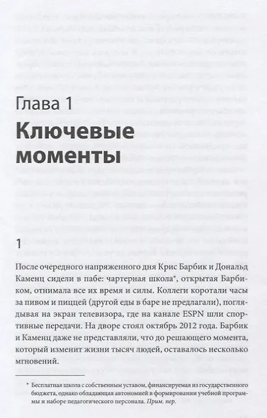 Сила момента. Как наполнить жизнь яркими и запоминающимися событиями - фото 4