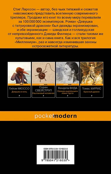 Девушка с татуировкой дракона - фото 2