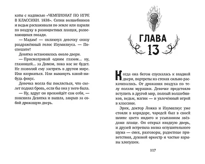 Башня на краю времен - фото 6