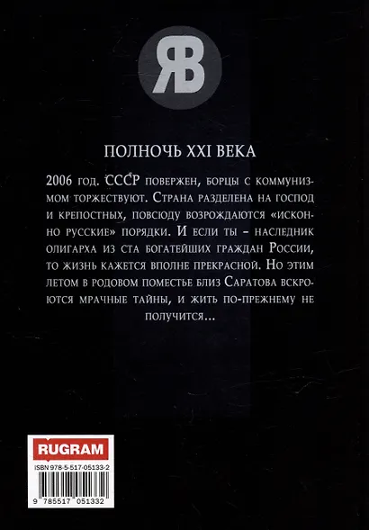 Полночь XXI века - фото 2
