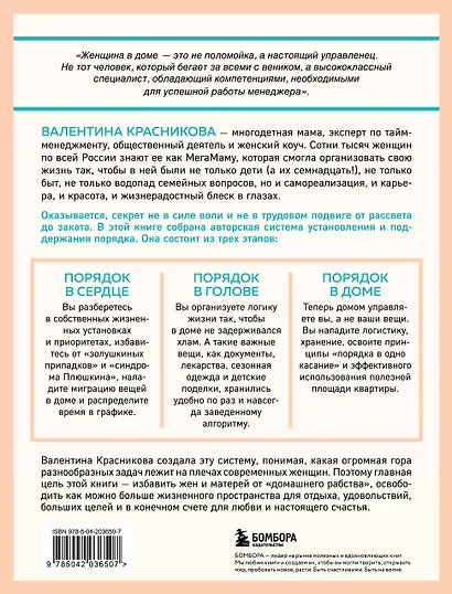 Порядок раз и навсегда. Гениальный подход к чистоте в доме, голове и сердце - от мамы 17 детей - фото 2