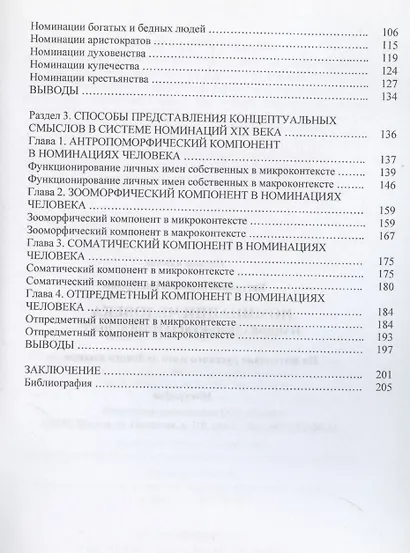 Номинация человека: национально-культурный аспект (на материале русского и английского языков. Монография - фото 4