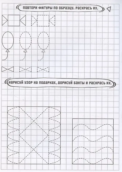 Графические диктанты. Для девочек - фото 3