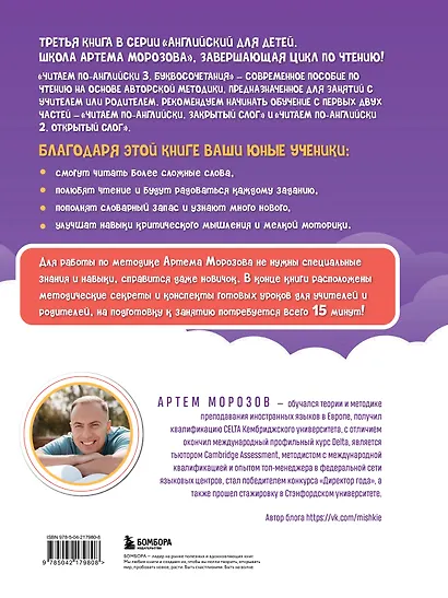 Читаем по-английски 3. Буквосочетания: первые шаги к сложным словам - фото 2