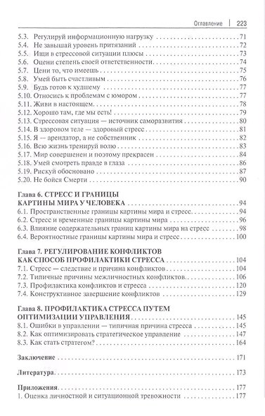 Как избавиться от стресса - фото 3