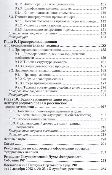 Юридическая техника. учебник для прикладного бакалавриата - фото 4