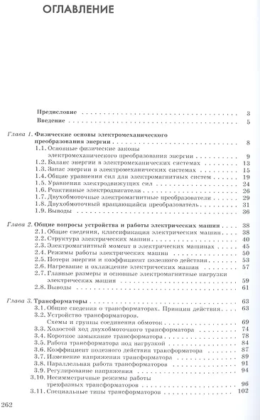 Электрические машины: Учебник - фото 2