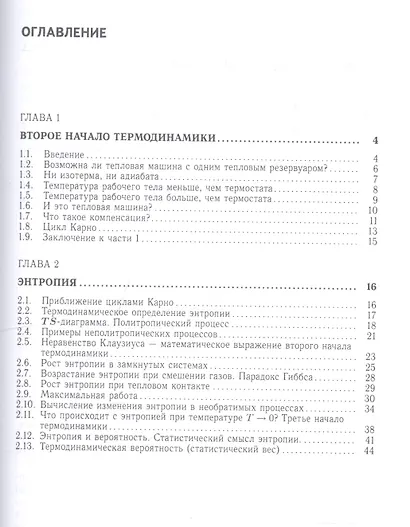 Второе начало термодинамики. Энтропия - фото 2