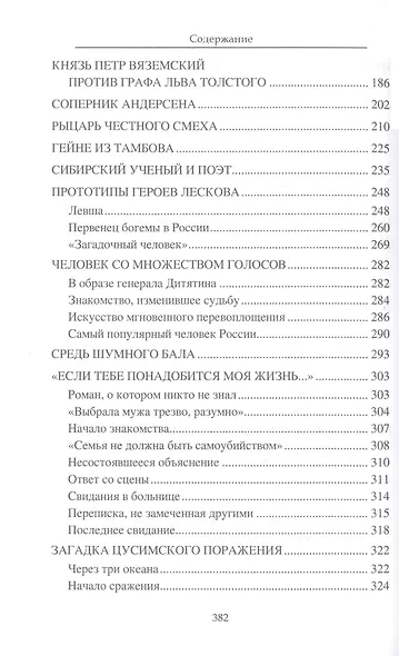 Страницы прошлого листая... Очерки о русских писателях - фото 5