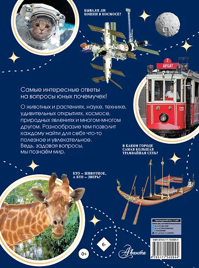 Большая книга почемучки - фото 2